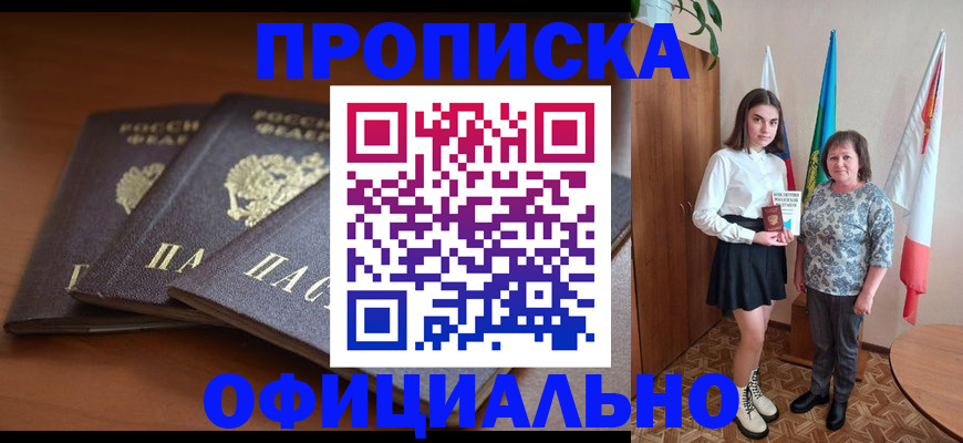 прописка законно в Тулуне
